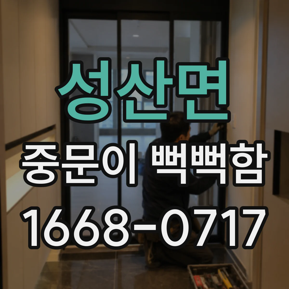 성산면 중문이 뻑뻑함