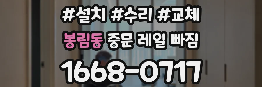 봉림동 중문 레일 빠짐