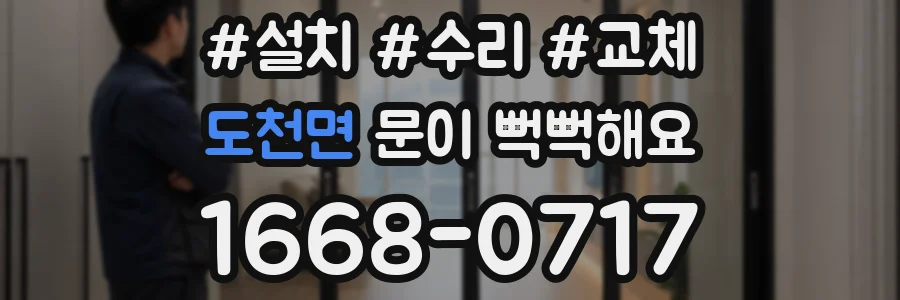 도천면 문이 뻑뻑해요
