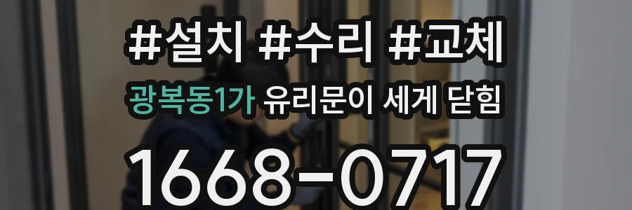 광복동1가 유리문이 세게 닫힘