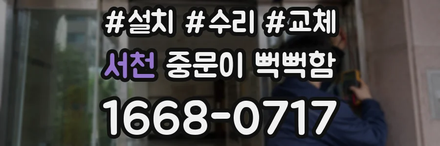 서천 중문이 뻑뻑함