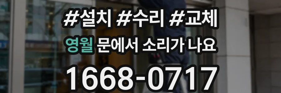 영월 문에서 소리가 나요