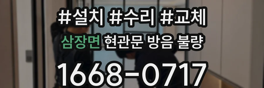 삼장면 현관문 방음 불량