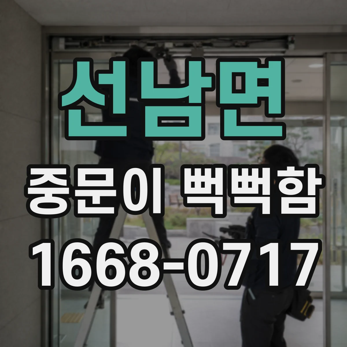 선남면 중문이 뻑뻑함