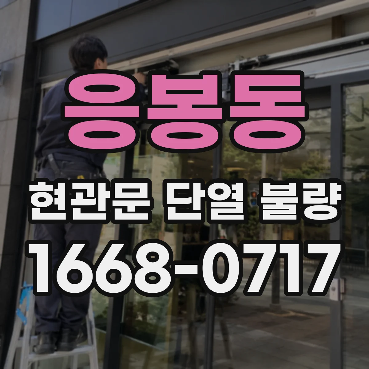 응봉동 현관문 단열 불량 환기 부족과 틈새 냉기를 구별하는 체크리스트