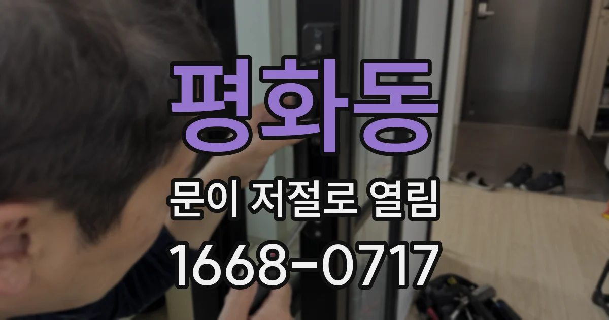 평화동 문이 저절로 열림