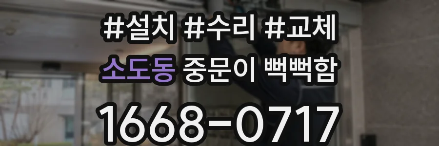소도동 중문이 뻑뻑함