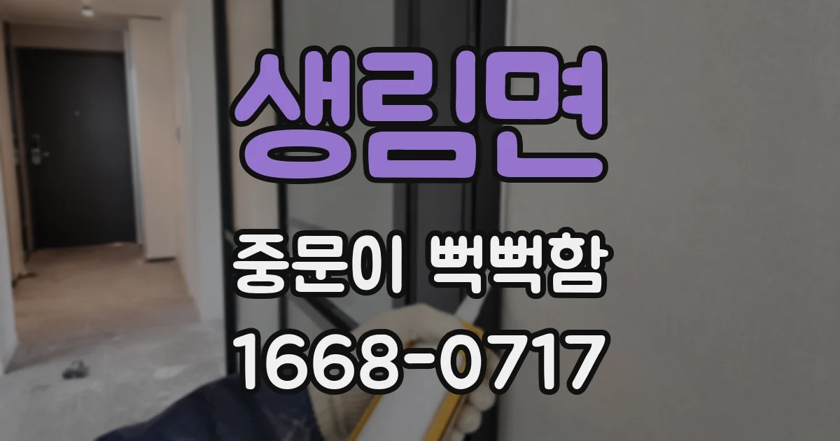 생림면 중문이 뻑뻑함