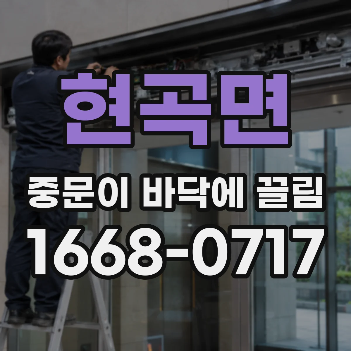 현곡면 중문이 바닥에 끌림