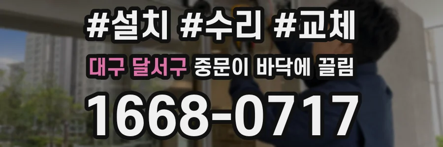 대구 달서구 중문이 바닥에 끌림