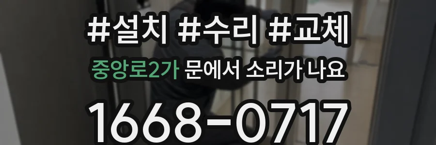 중앙로2가 문에서 소리가 나요