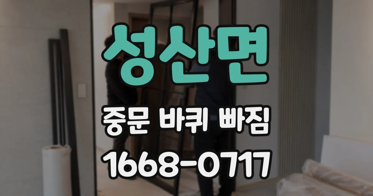 성산면 중문 바퀴 빠짐