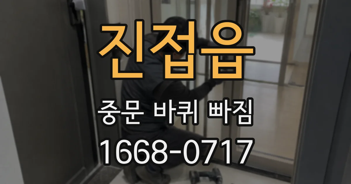 진접읍 중문 바퀴 빠짐