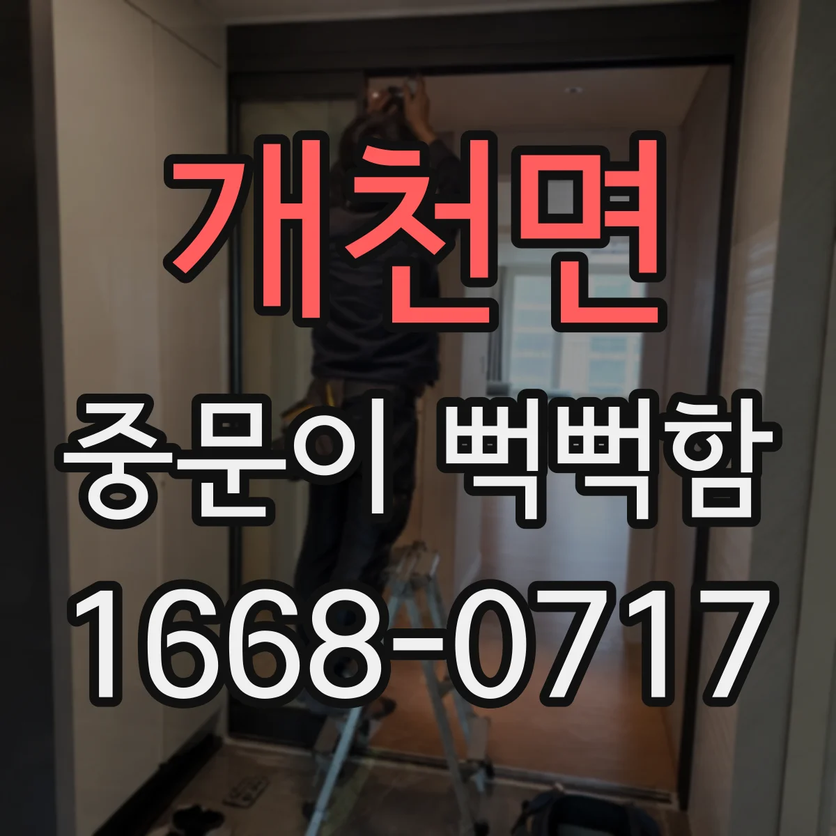 개천면 중문이 뻑뻑함