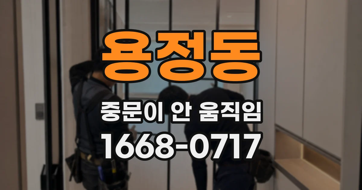 용정동 중문이 안 움직임