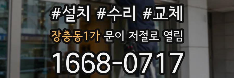 장충동1가 문이 저절로 열림