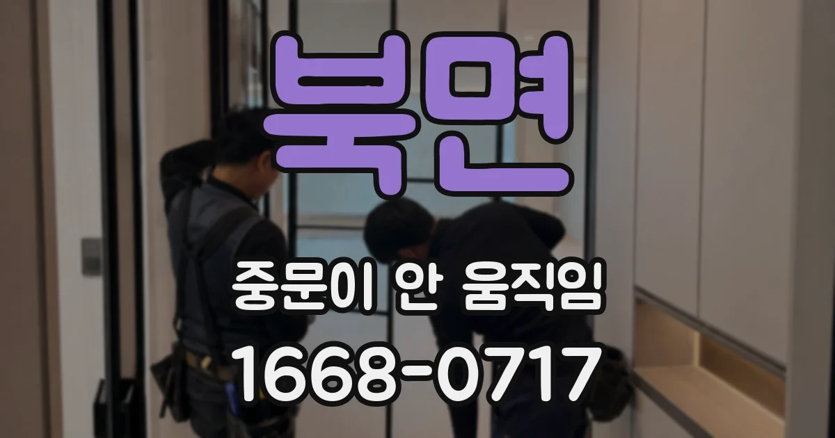 북면 중문이 안 움직임