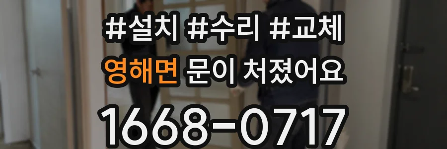 영해면 문이 처졌어요