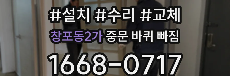 창포동2가 중문 바퀴 빠짐