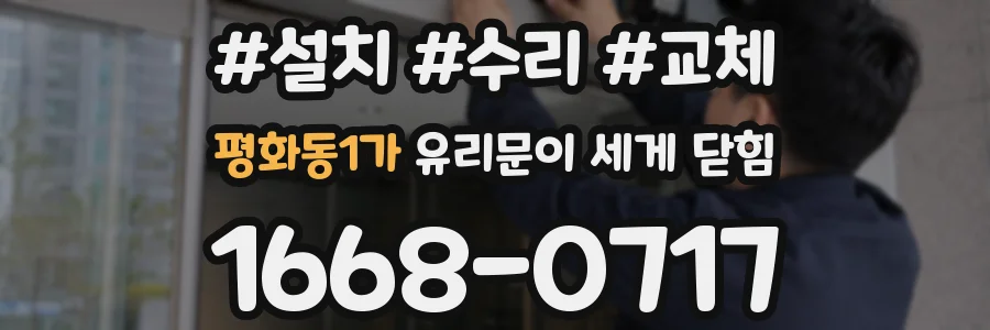 평화동1가 유리문이 세게 닫힘