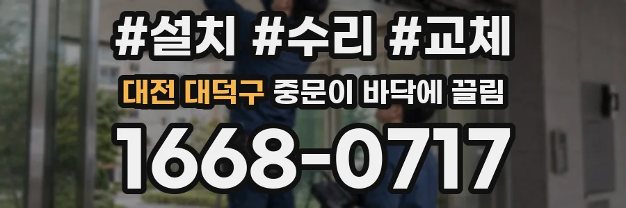 대전 대덕구 중문이 바닥에 끌림