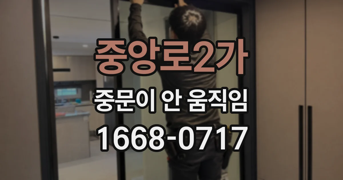 중앙로2가 중문이 안 움직임