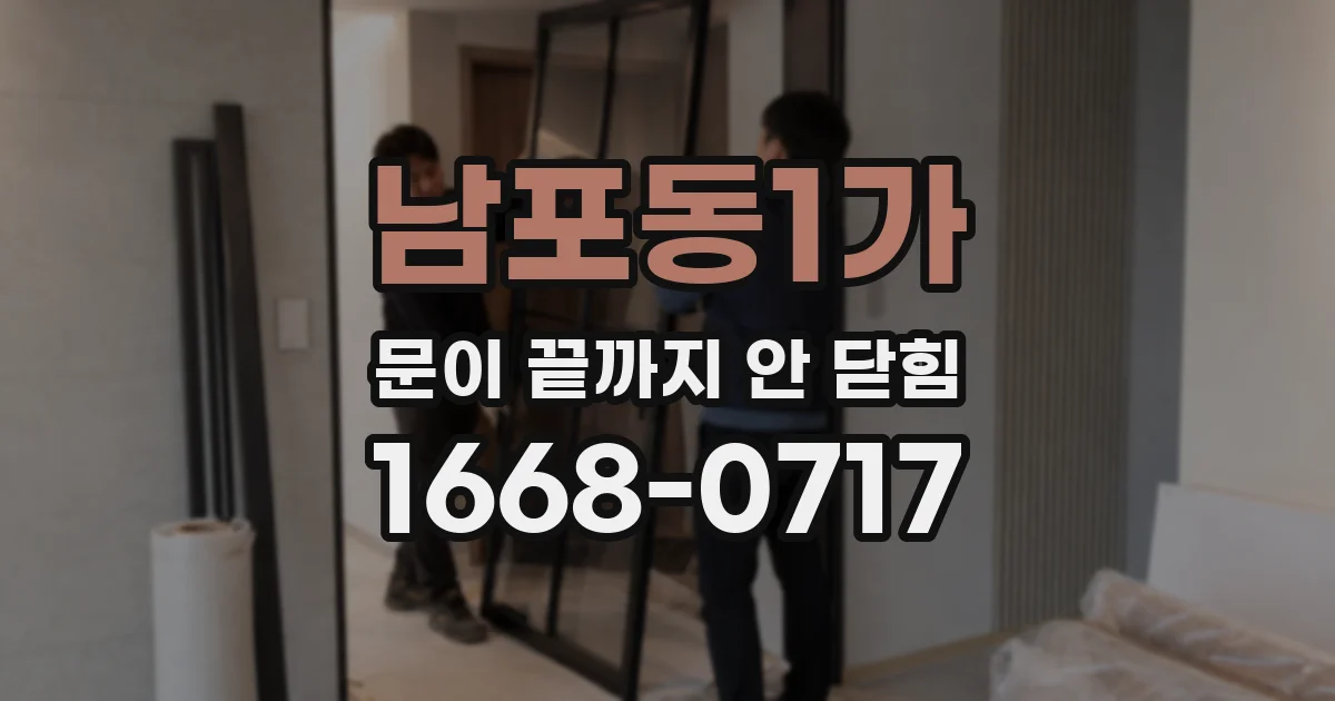 남포동1가 문이 끝까지 안 닫힘
