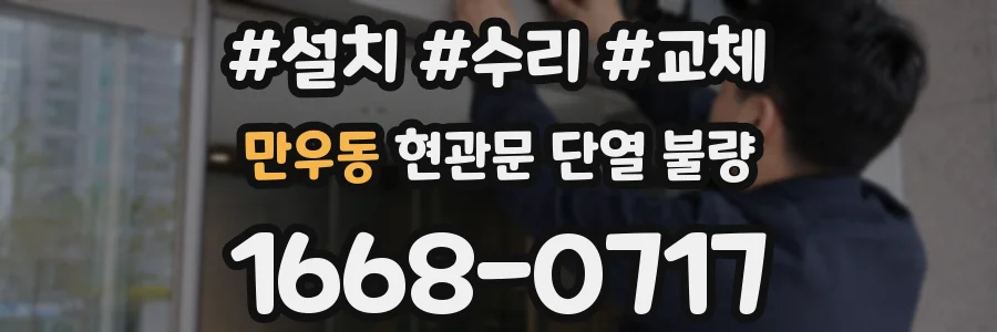 만우동 현관문 단열 불량
