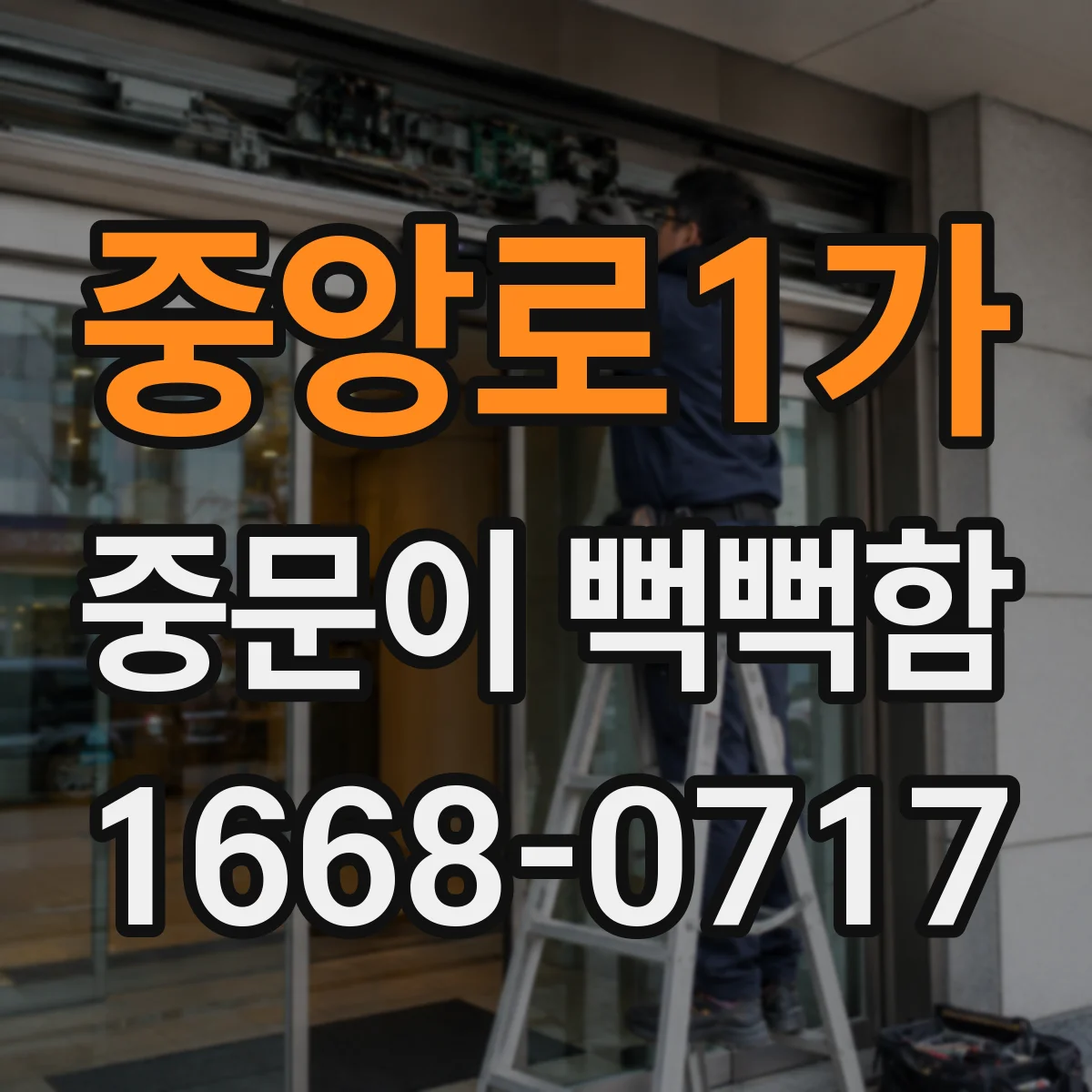 중앙로1가 중문이 뻑뻑함