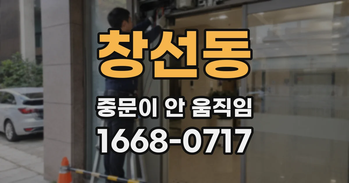 창선동 중문이 안 움직임