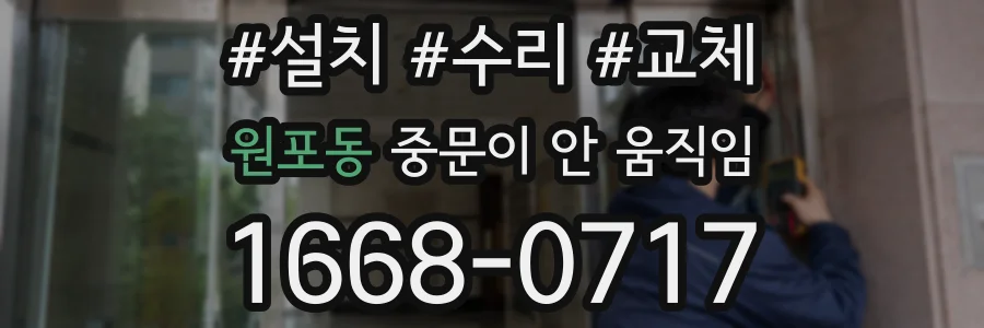원포동 중문이 안 움직임