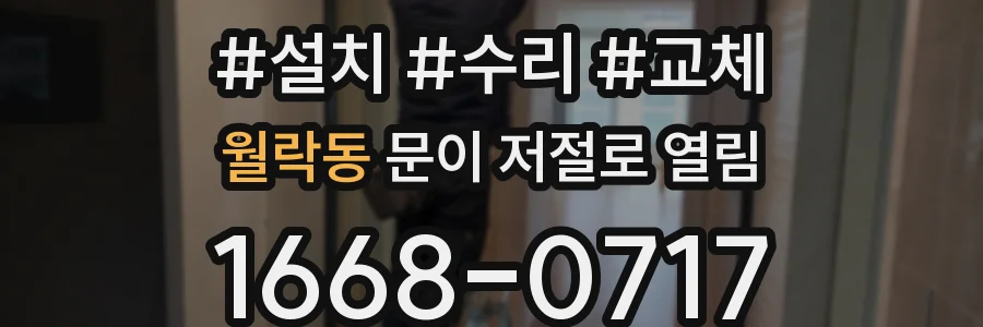 월락동 문이 저절로 열림