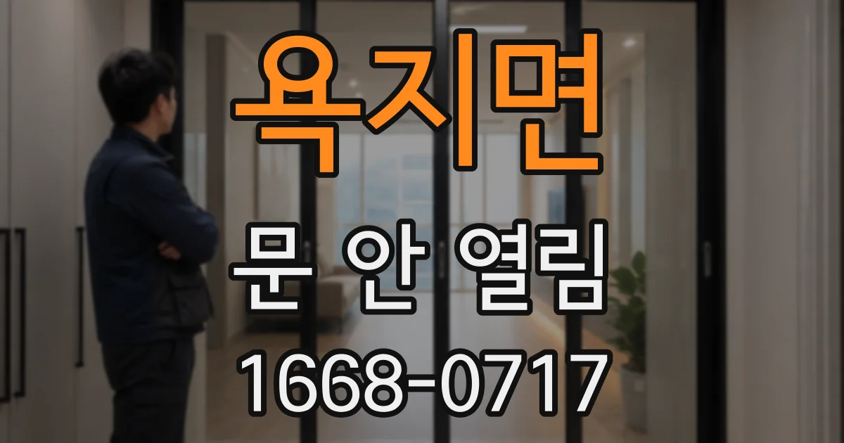 욕지면 문 안 열림