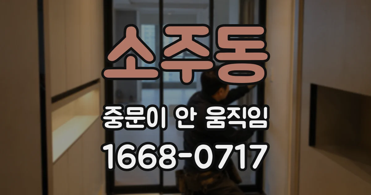 소주동 중문이 안 움직임