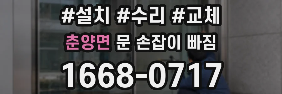 춘양면 문 손잡이 빠짐