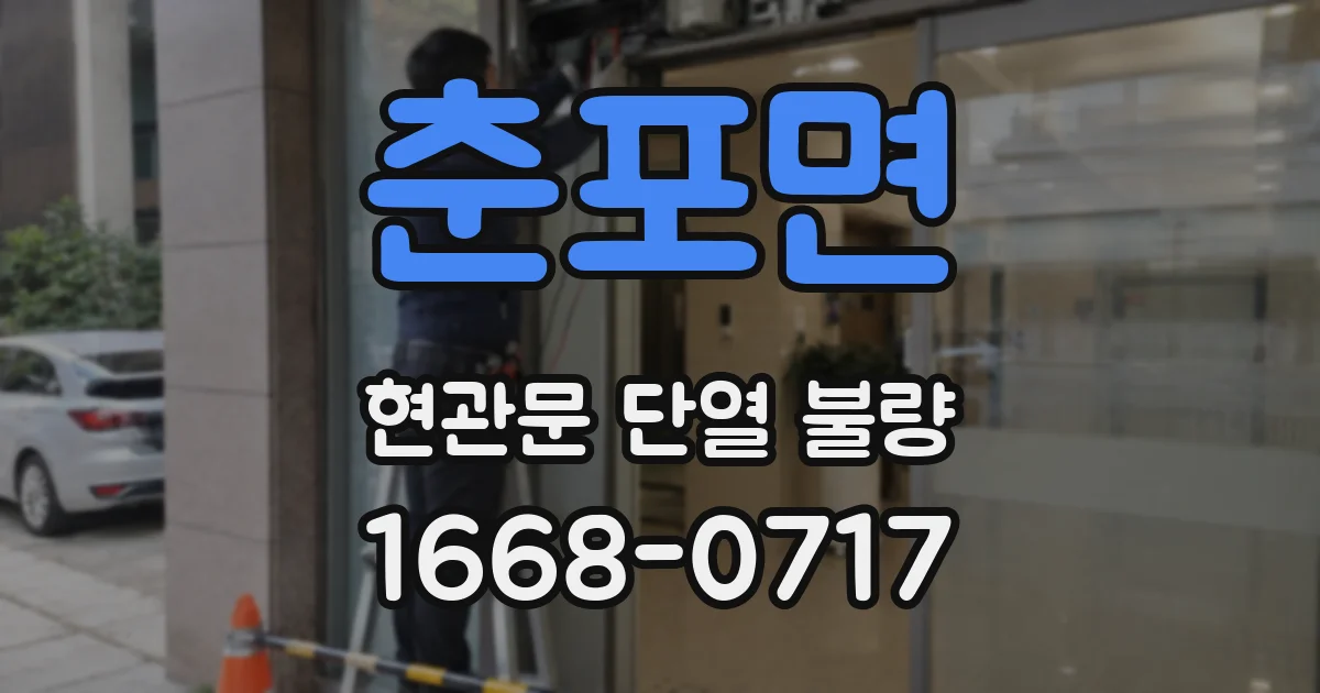 춘포면 현관문 단열 불량
