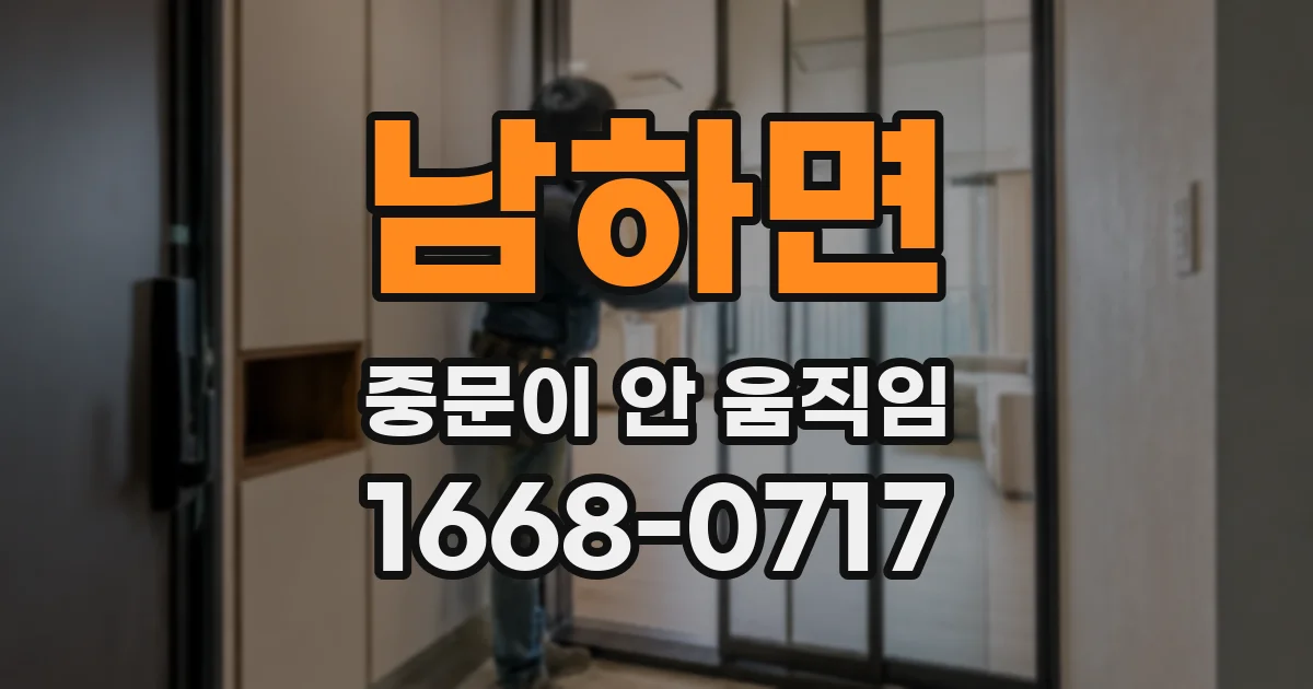 남하면 중문이 안 움직임