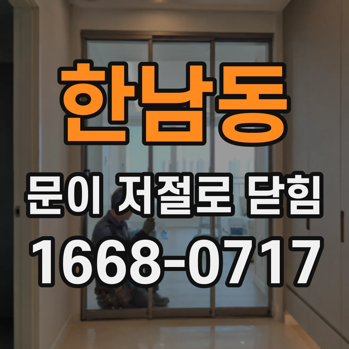 한남동 문이 저절로 닫힘