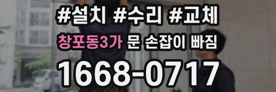 창포동3가 문 손잡이 빠짐