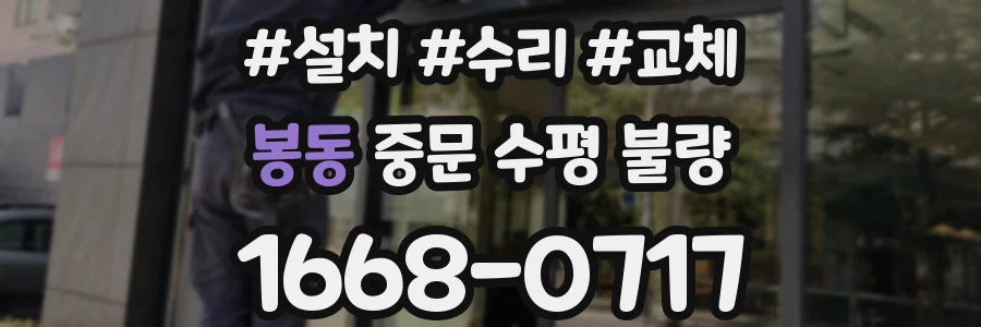 봉동 중문 수평 불량