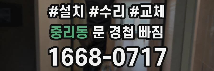 중리동 문 경첩 빠짐