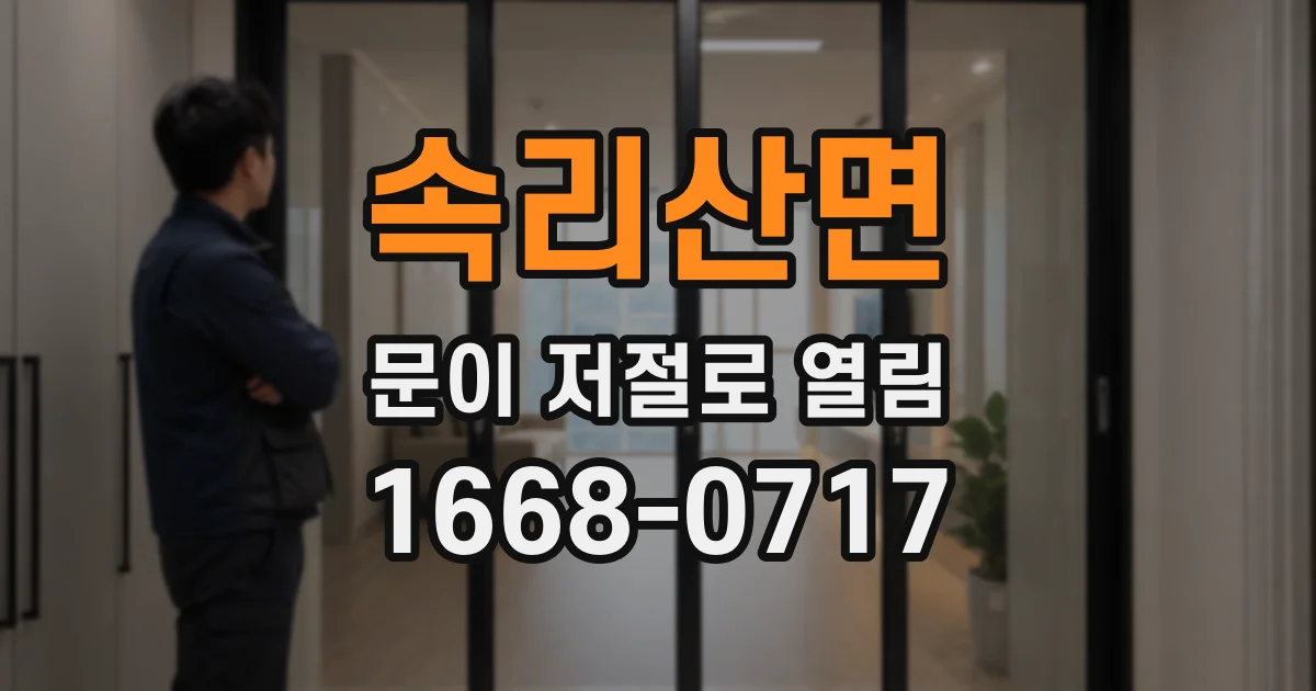 속리산면 문이 저절로 열림