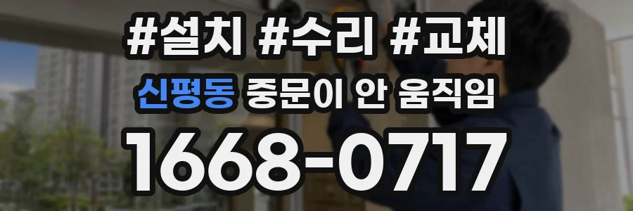 신평동 중문이 안 움직임