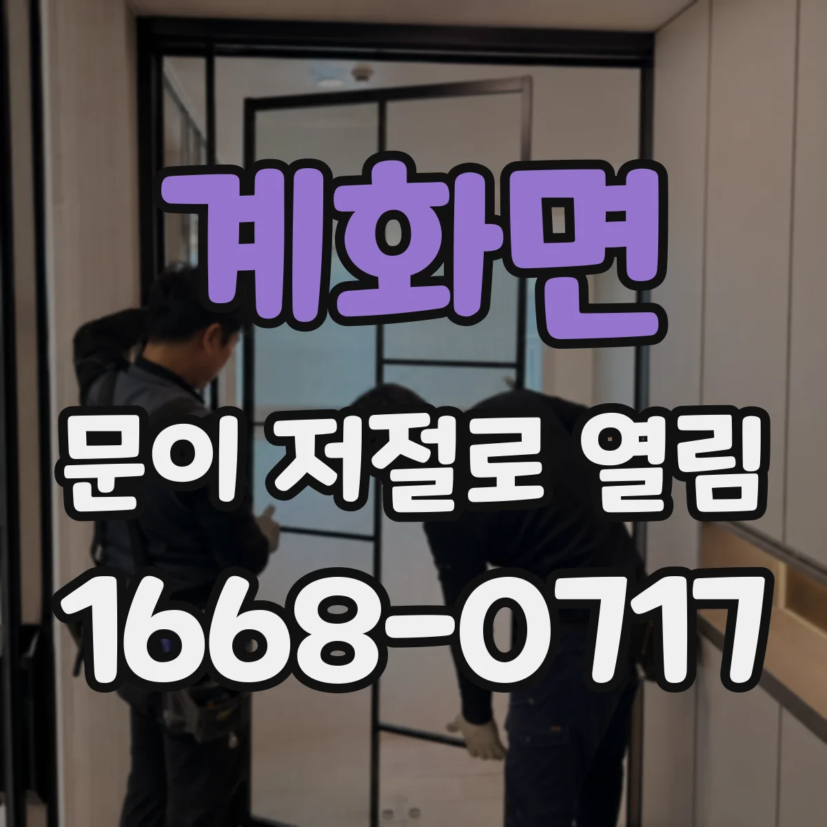 계화면 문이 저절로 열림
