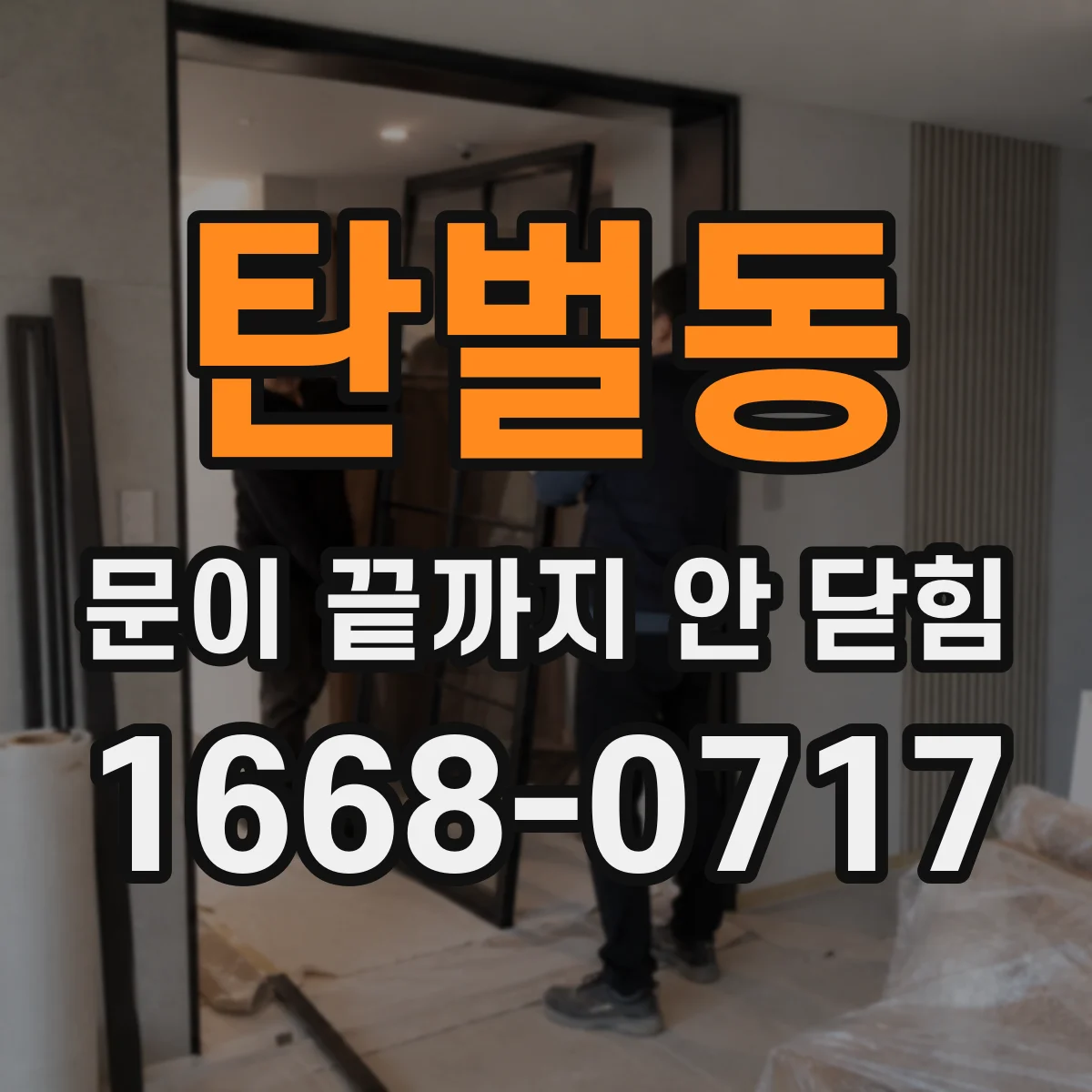 탄벌동 문이 끝까지 안 닫힘