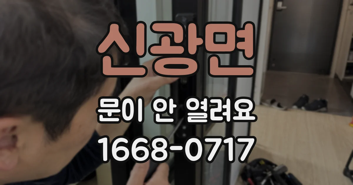 신광면 문이 안 열려요