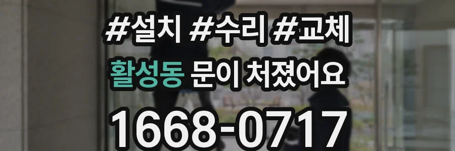 활성동 문이 처졌어요