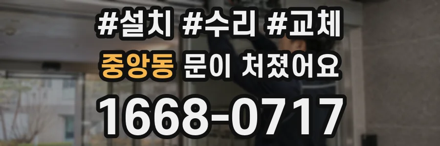 중앙동 문이 처졌어요