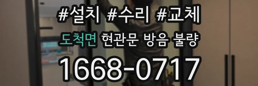 도척면 현관문 방음 불량