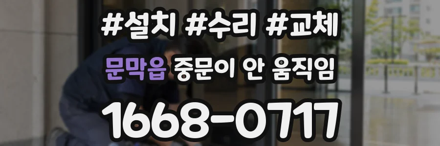 문막읍 중문이 안 움직임